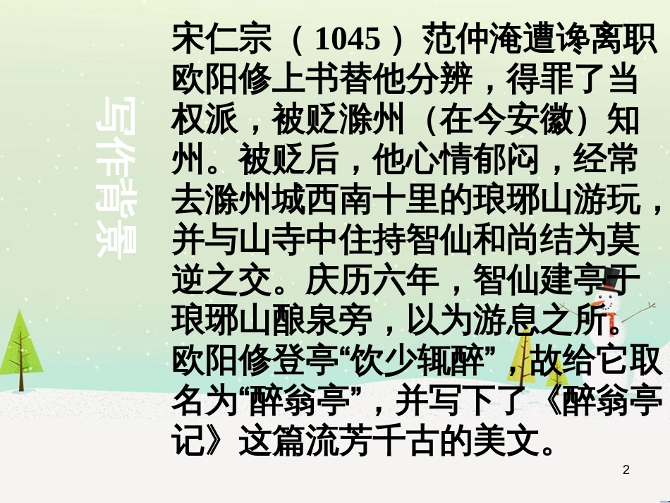 八年级物理上册 1.3《活动降落伞比赛》课件 （新版）教科版 (428)_第2页