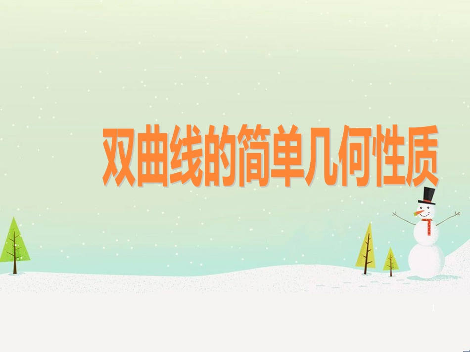 八年级物理上册 1.3《活动降落伞比赛》课件 （新版）教科版 (1162)_第1页