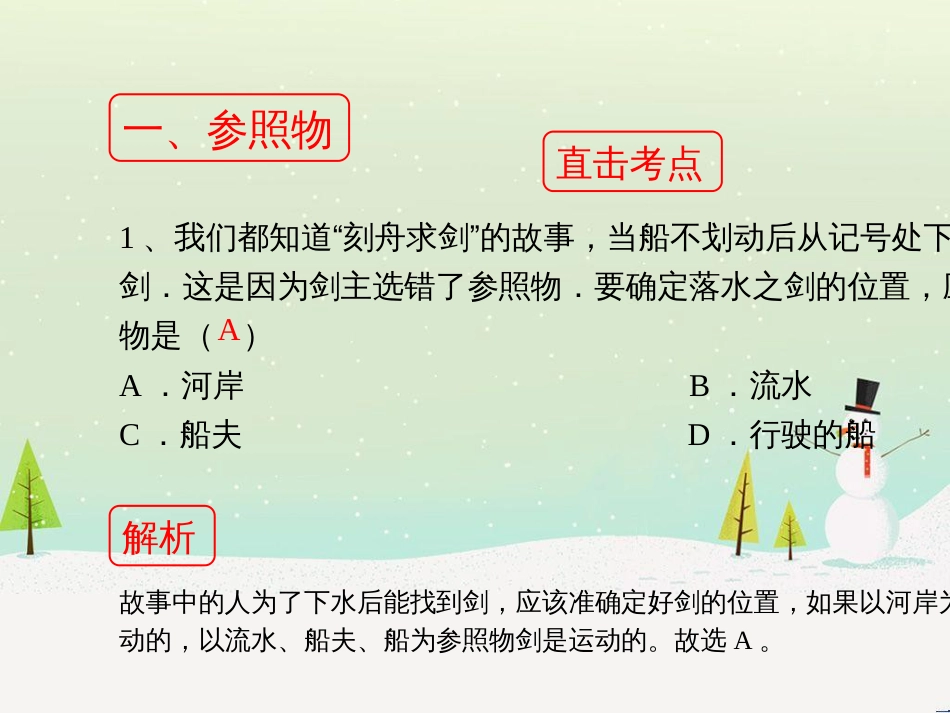 八年级物理上册 1.2《机械运动》考点方法课件 北京课改版_第3页