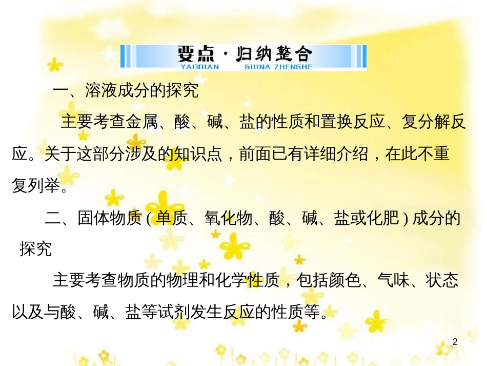 高考地理二轮复习 研讨会 关于高考复习的几点思考课件 (65)_第2页