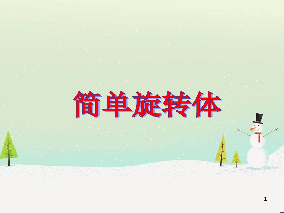 八年级物理上册 1.3《活动降落伞比赛》课件 （新版）教科版 (796)_第1页