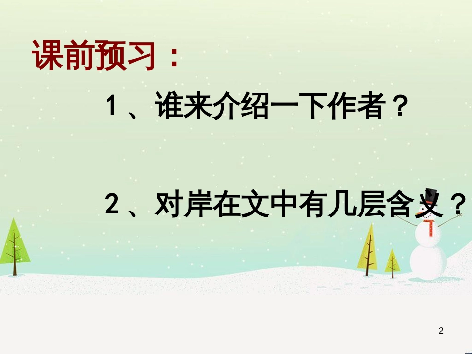 八年级物理上册 1.3《活动降落伞比赛》课件 （新版）教科版 (302)_第2页