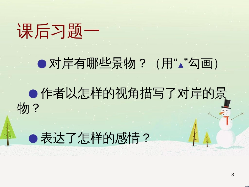 八年级物理上册 1.3《活动降落伞比赛》课件 （新版）教科版 (302)_第3页