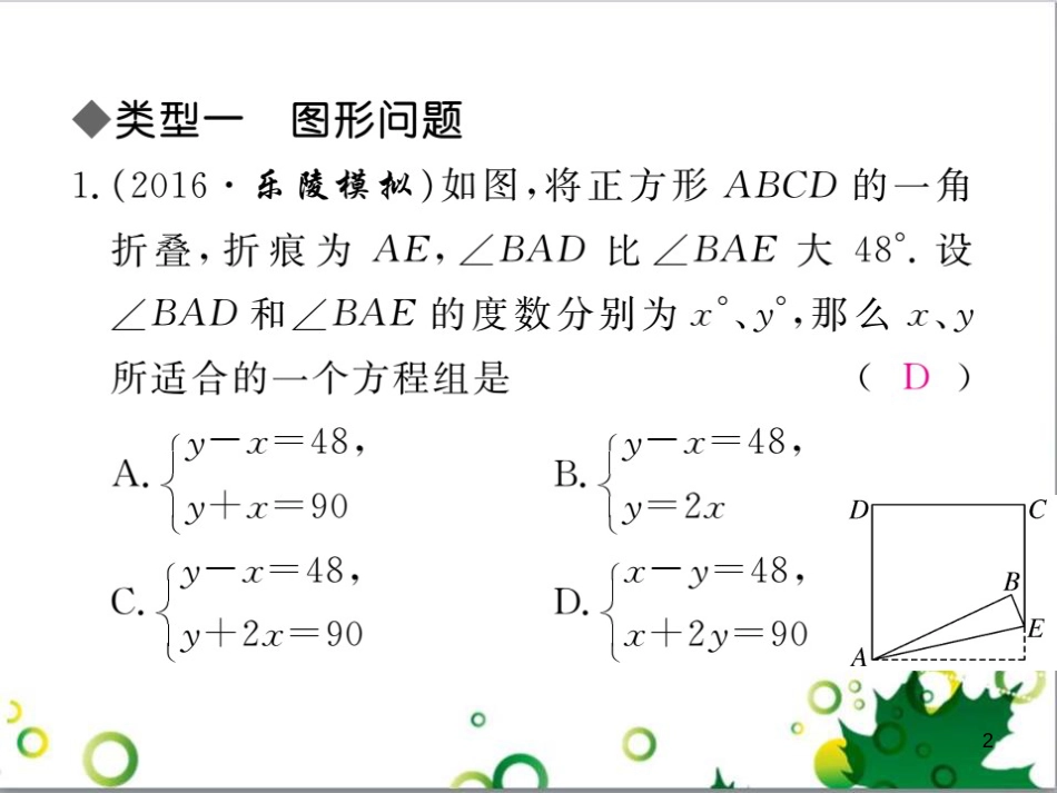 八年级英语上册 Module 12 Help主题写作课件 （新版）外研版 (119)_第2页