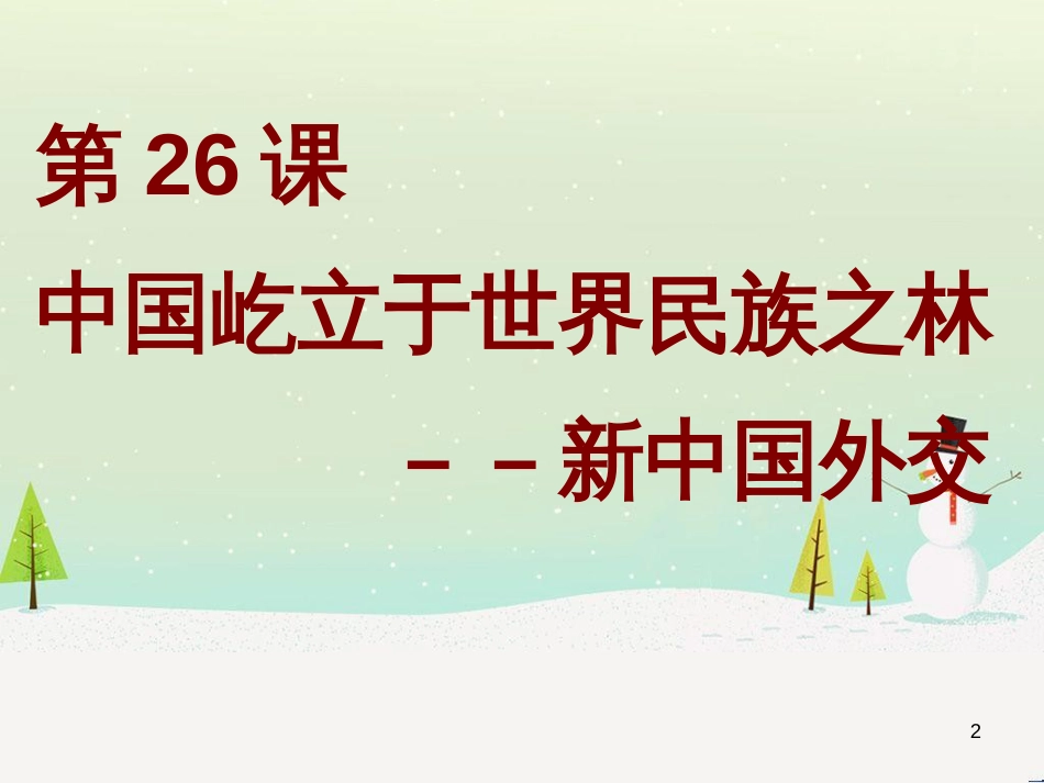 八年级物理上册 1.3《活动降落伞比赛》课件 （新版）教科版 (2471)_第2页