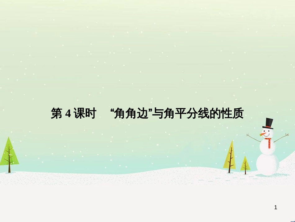 八年级数学上册 1.1 认识三角形课件1 浙教版 (2)_第1页