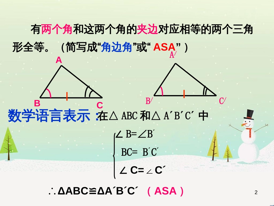 八年级数学上册 1.1 认识三角形课件1 浙教版 (2)_第2页