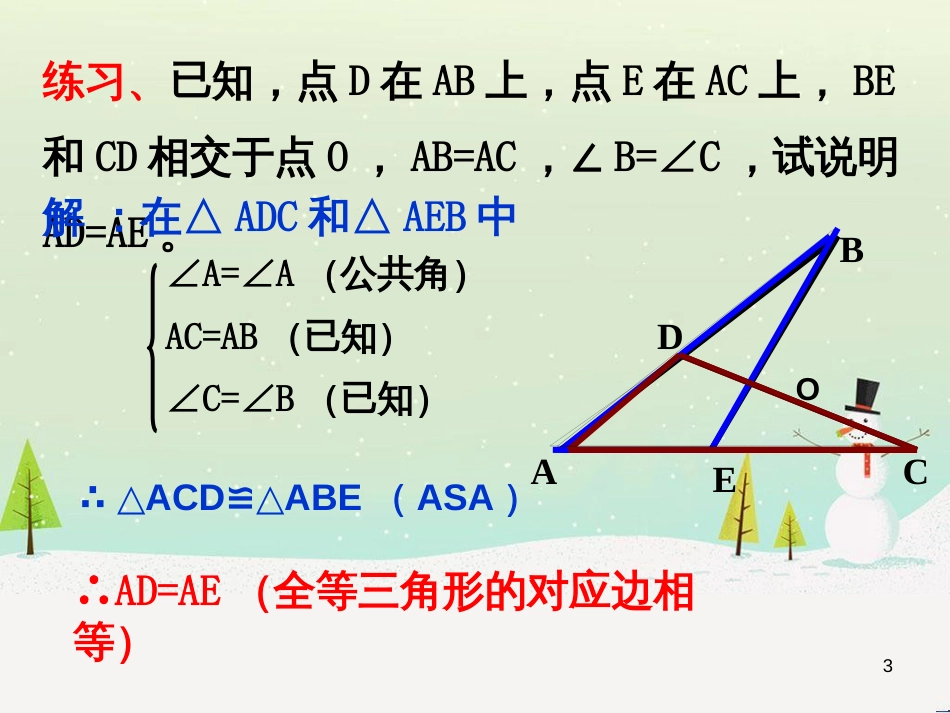 八年级数学上册 1.1 认识三角形课件1 浙教版 (2)_第3页