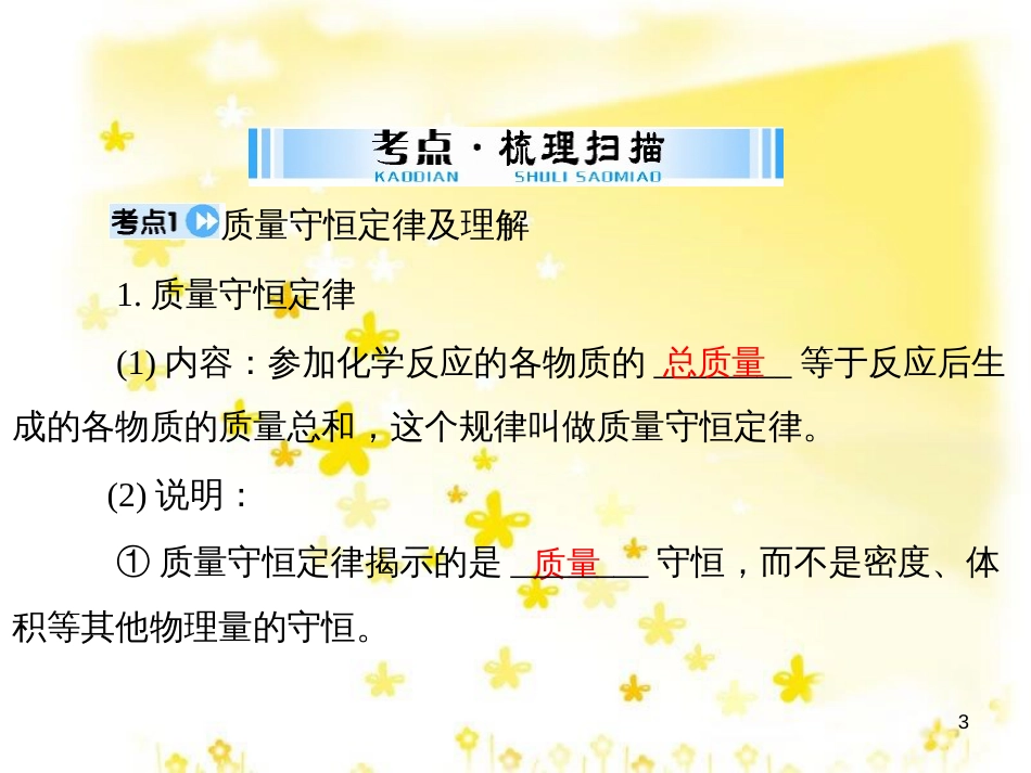 高考地理二轮复习 研讨会 关于高考复习的几点思考课件 (52)_第3页