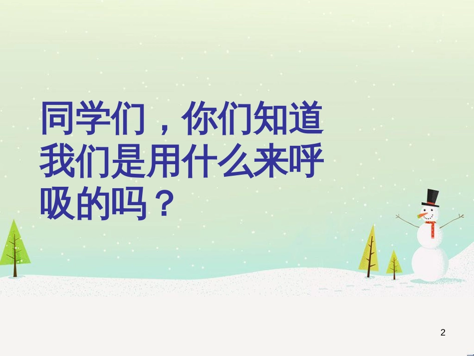 八年级生物下册 13.1 生物的分类课件1 北京版 (461)_第2页