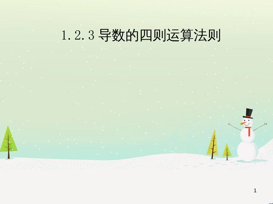 八年级物理上册 1.3《活动降落伞比赛》课件 （新版）教科版 (1889)_第1页
