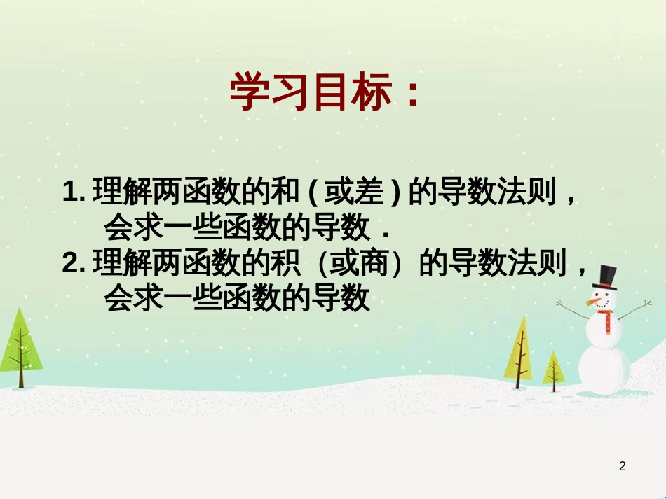 八年级物理上册 1.3《活动降落伞比赛》课件 （新版）教科版 (1889)_第2页