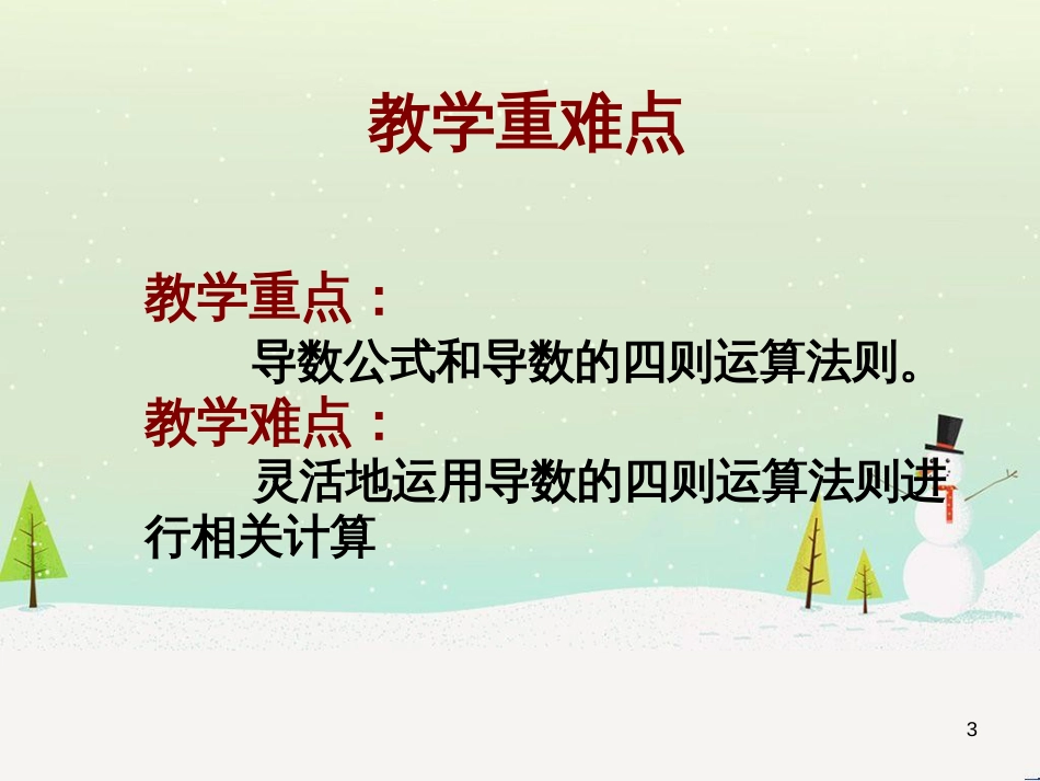 八年级物理上册 1.3《活动降落伞比赛》课件 （新版）教科版 (1889)_第3页