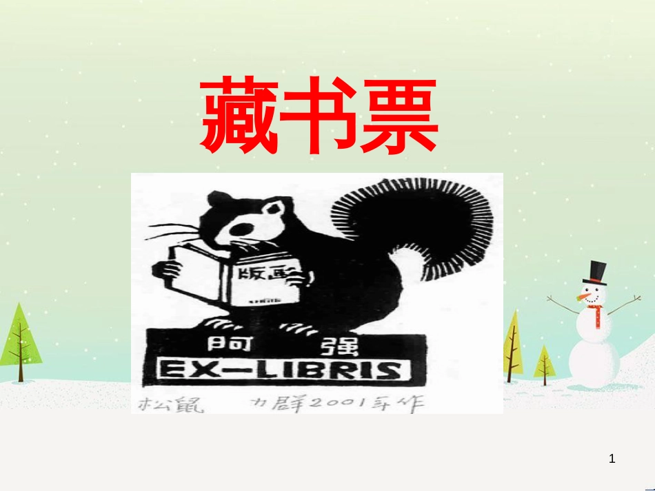八年级生物下册 13.1 生物的分类课件1 北京版 (368)_第1页
