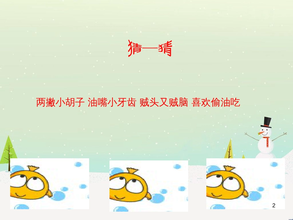 八年级生物下册 13.1 生物的分类课件1 北京版 (368)_第2页