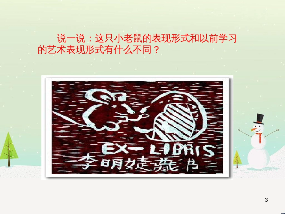 八年级生物下册 13.1 生物的分类课件1 北京版 (368)_第3页