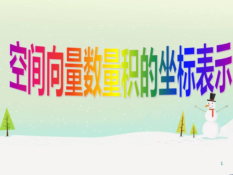 八年级物理上册 1.3《活动降落伞比赛》课件 （新版）教科版 (1942)_第1页