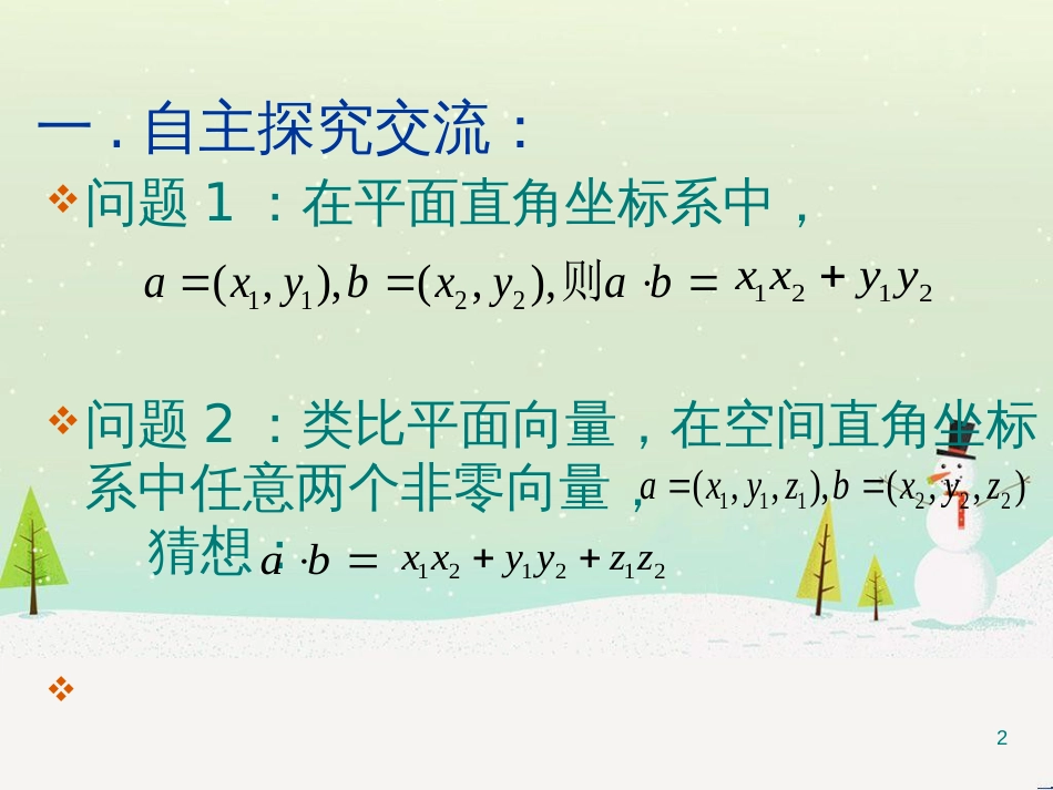 八年级物理上册 1.3《活动降落伞比赛》课件 （新版）教科版 (1942)_第2页