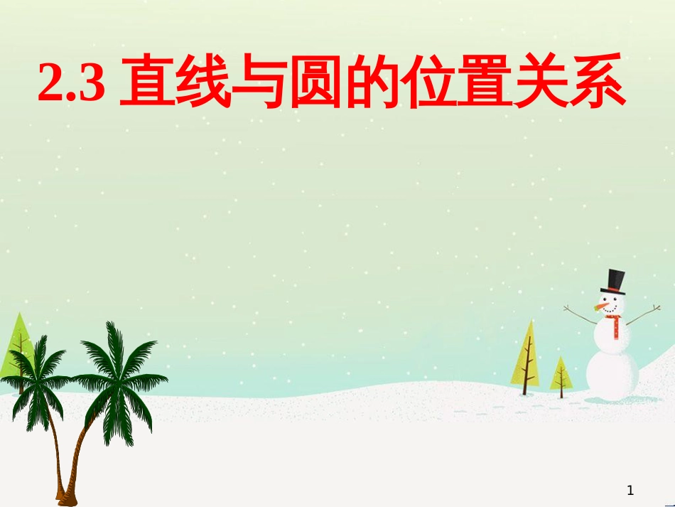 八年级物理上册 1.3《活动降落伞比赛》课件 （新版）教科版 (1851)_第1页