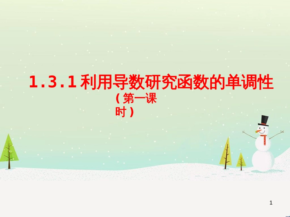 八年级物理上册 1.3《活动降落伞比赛》课件 （新版）教科版 (842)_第1页