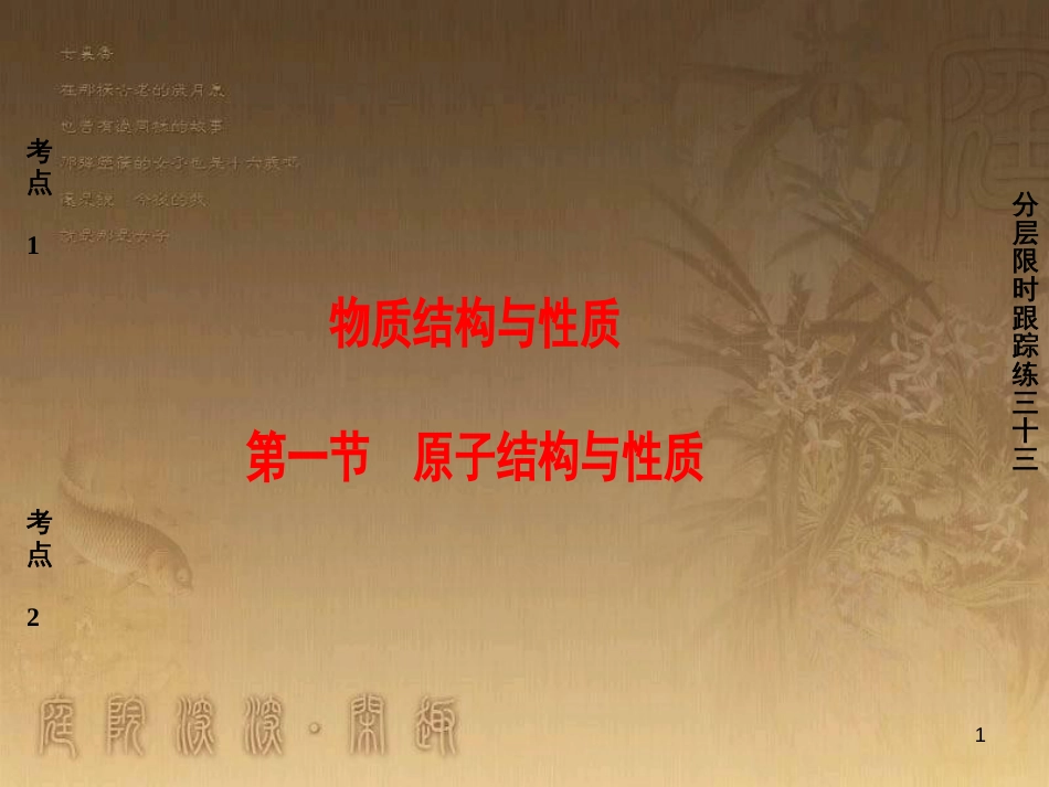 高考化学一轮复习 第1章 从实验学化学 第1节 化学实验仪器和基本操作课件 (8)_第1页