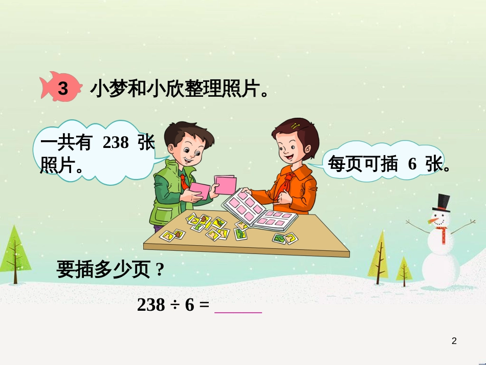 八年级生物下册 13.1 生物的分类课件1 北京版 (633)_第2页