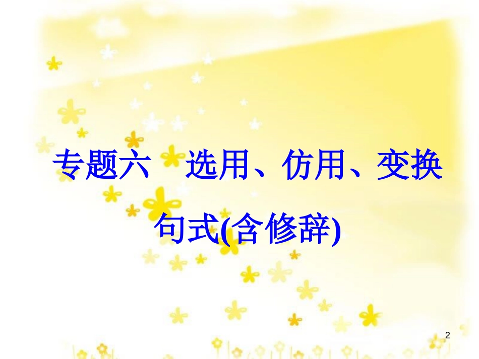 高考政治一轮复习 微专题“原因依据类”主观题答题模板课件 (287)_第2页