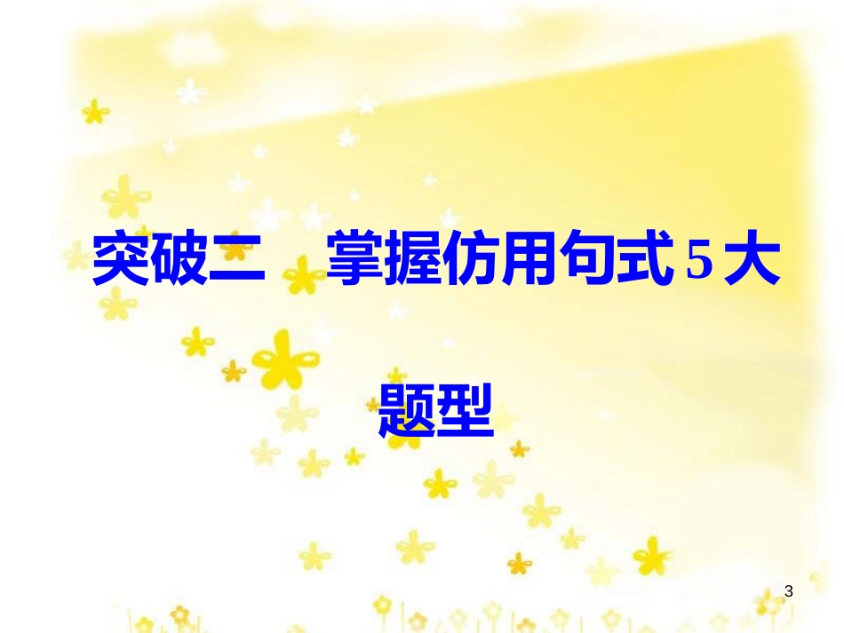 高考政治一轮复习 微专题“原因依据类”主观题答题模板课件 (287)_第3页