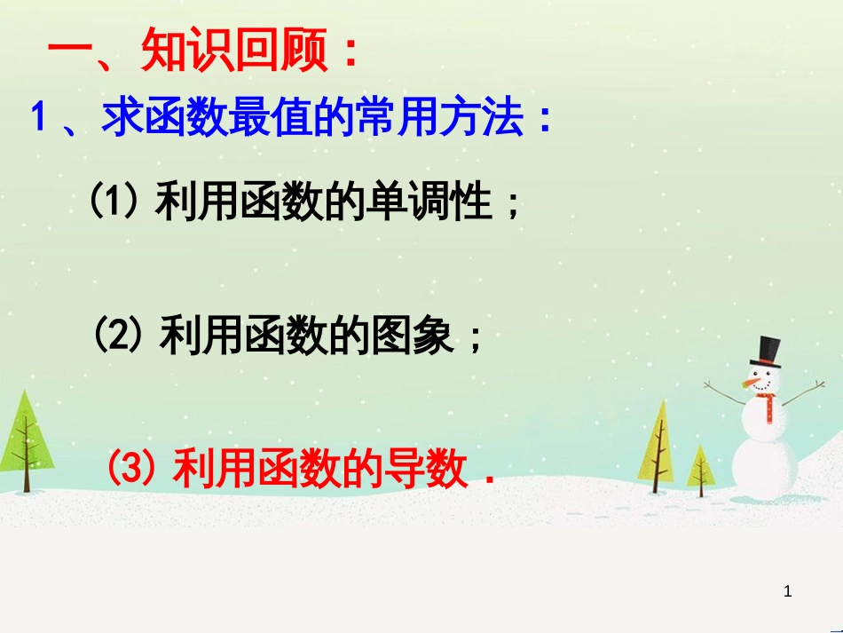 八年级物理上册 1.3《活动降落伞比赛》课件 （新版）教科版 (1305)_第1页