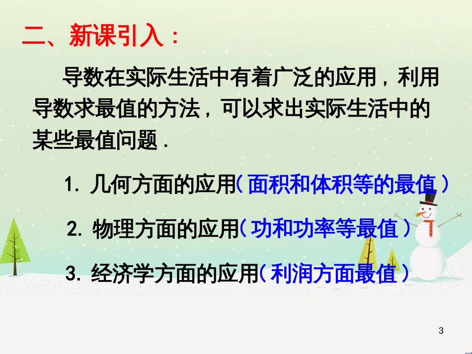 八年级物理上册 1.3《活动降落伞比赛》课件 （新版）教科版 (1305)_第3页