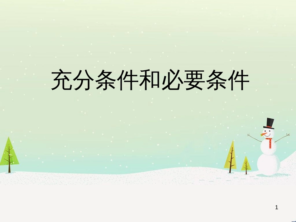 八年级物理上册 1.3《活动降落伞比赛》课件 （新版）教科版 (997)_第1页