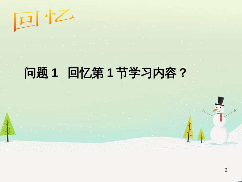 八年级物理上册 1.3《活动降落伞比赛》课件 （新版）教科版 (997)_第2页