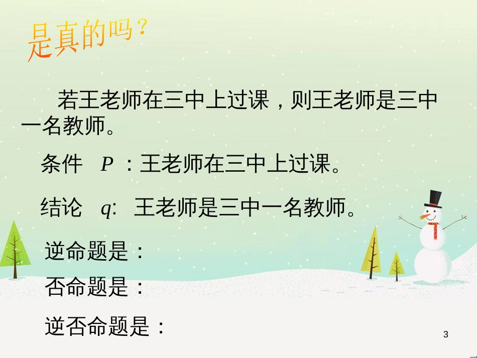 八年级物理上册 1.3《活动降落伞比赛》课件 （新版）教科版 (997)_第3页