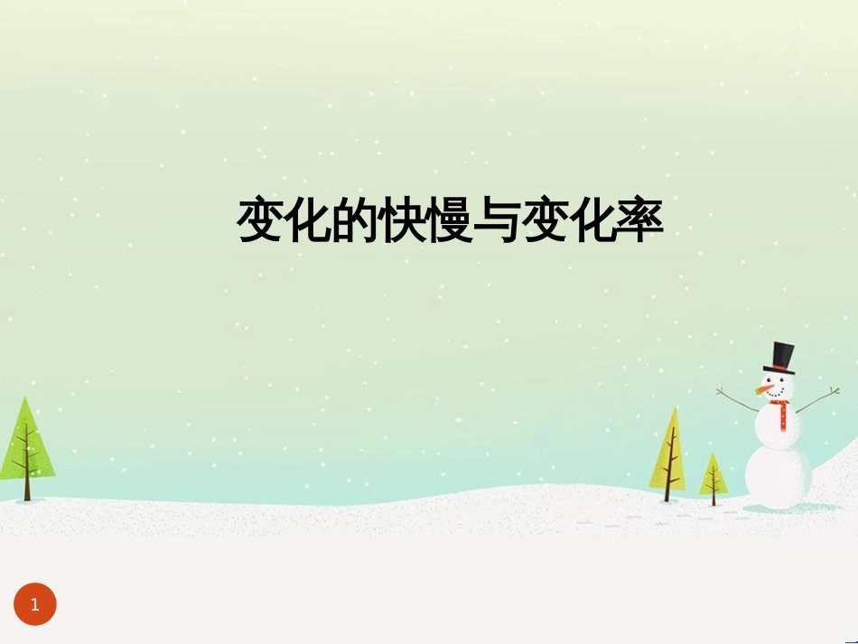 八年级物理上册 1.3《活动降落伞比赛》课件 （新版）教科版 (1446)_第1页