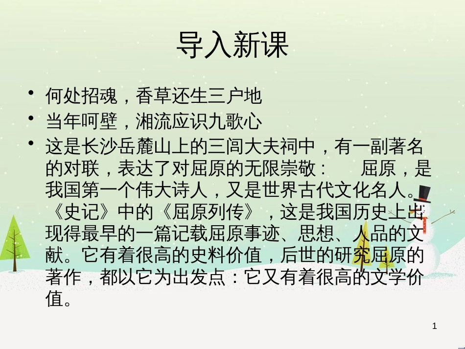 八年级生物下册 13.1 生物的分类课件1 北京版 (1072)_第1页
