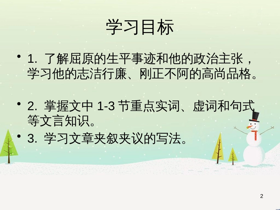 八年级生物下册 13.1 生物的分类课件1 北京版 (1072)_第2页