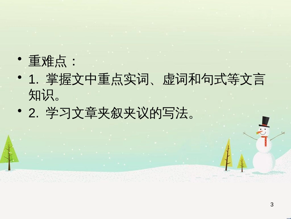 八年级生物下册 13.1 生物的分类课件1 北京版 (1072)_第3页