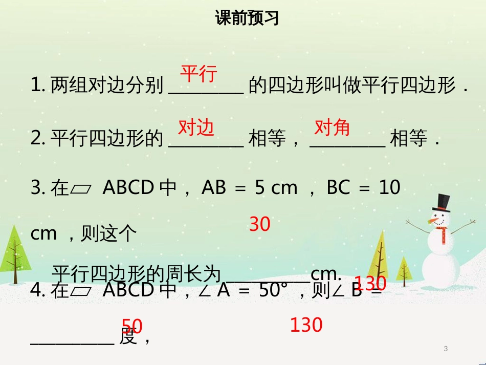 八年级数学下册 第十八章 四边形 18.1.1 平行四边形的性质（一）课件 （新版）新人教版_第3页