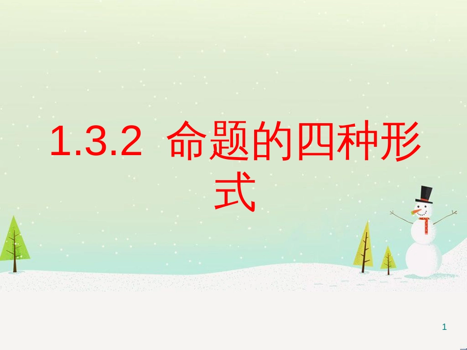 八年级物理上册 1.3《活动降落伞比赛》课件 （新版）教科版 (899)_第1页