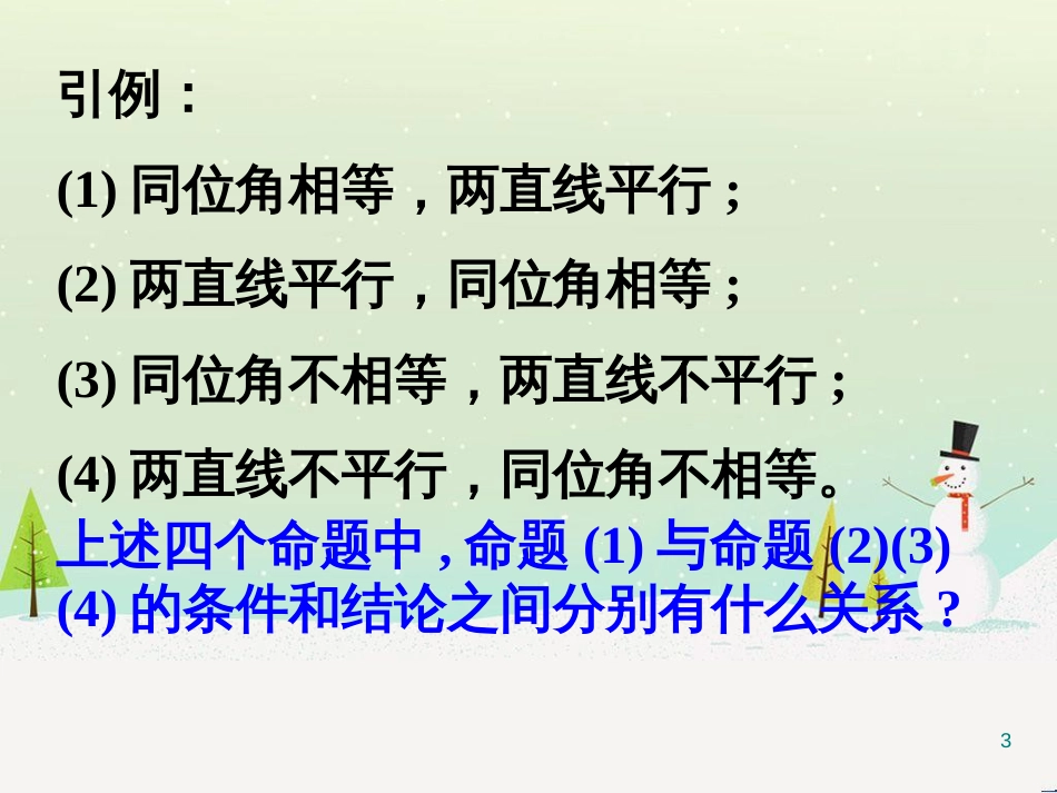 八年级物理上册 1.3《活动降落伞比赛》课件 （新版）教科版 (899)_第3页