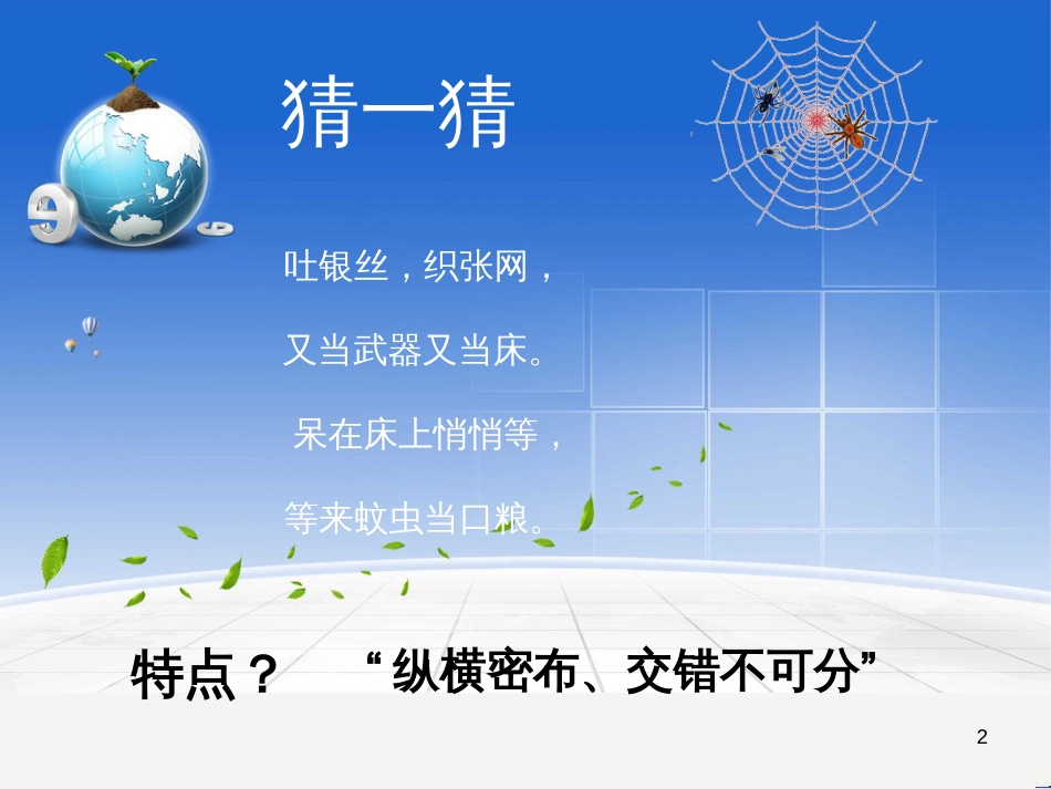八年级信息技术上册 第一单元 走进网络 第1课《认识网络》课件5 浙教版_第2页