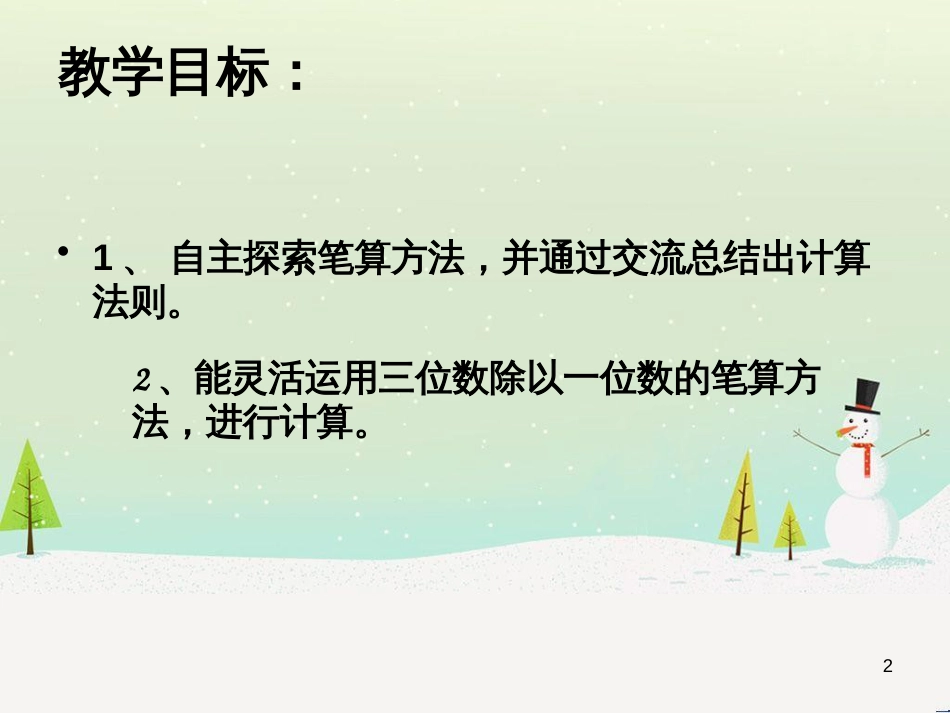 八年级生物下册 13.1 生物的分类课件1 北京版 (606)_第2页
