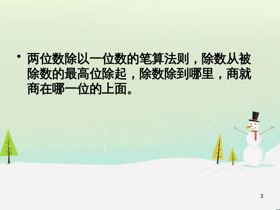八年级生物下册 13.1 生物的分类课件1 北京版 (606)_第3页