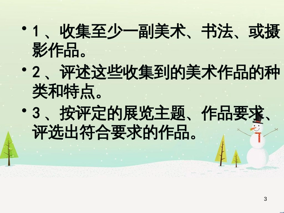 八年级美术上册 第四单元《自己办展览》课件2 新人教版_第3页