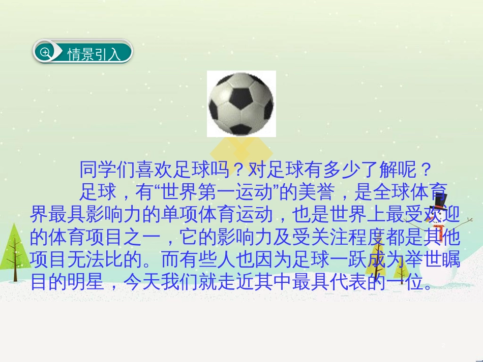 八年级生物下册 13.1 生物的分类课件1 北京版 (786)_第2页