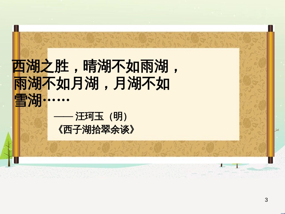 八年级物理上册 1.3《活动降落伞比赛》课件 （新版）教科版 (360)_第3页