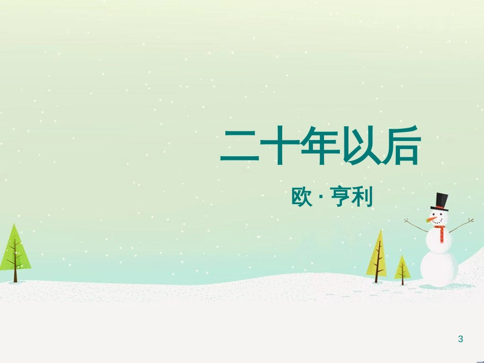八年级物理上册 1.3《活动降落伞比赛》课件 （新版）教科版 (3132)_第3页