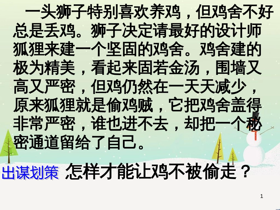 八年级政治下册 第五单元第三节我们也有监督权课件 湘教版_第1页