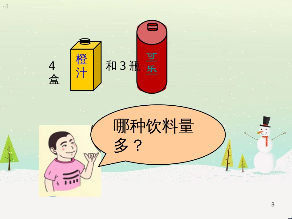 二年级数学上册 5.5 乘与除课件 沪教版_第3页