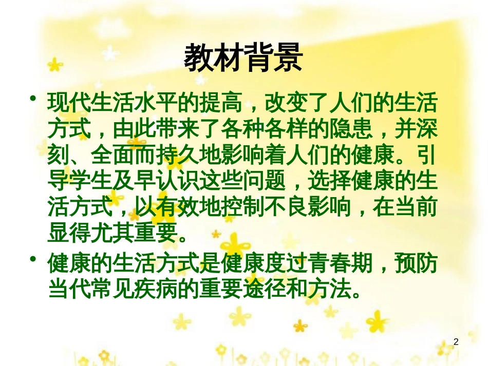 八年级生物下册 第8单元 健康地生活 第25章 第2节《关注家庭生活安全》课件 （新版）苏科版_第2页